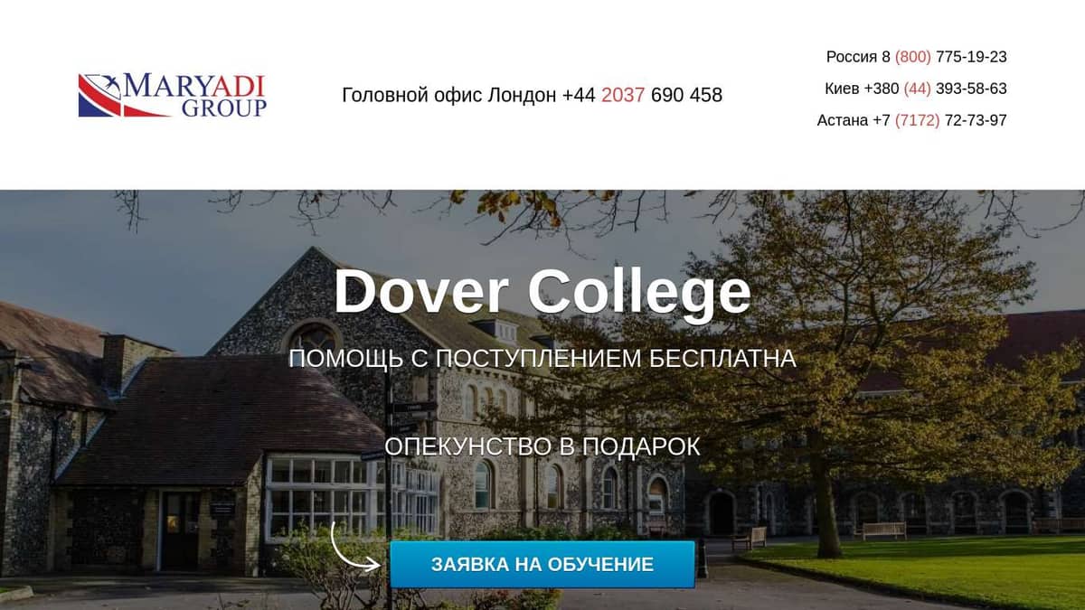 Dover College — Поступить, цены, отзывы — Колледж в Англии | Maryadi