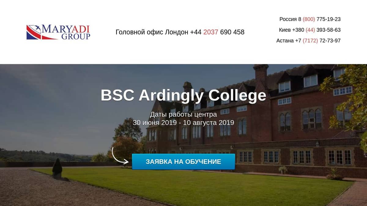 BSC Ardingly College (Лагеря в Англии)