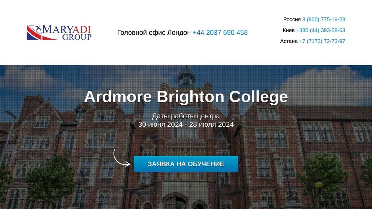 Ardmore Brighton College детские лагеря