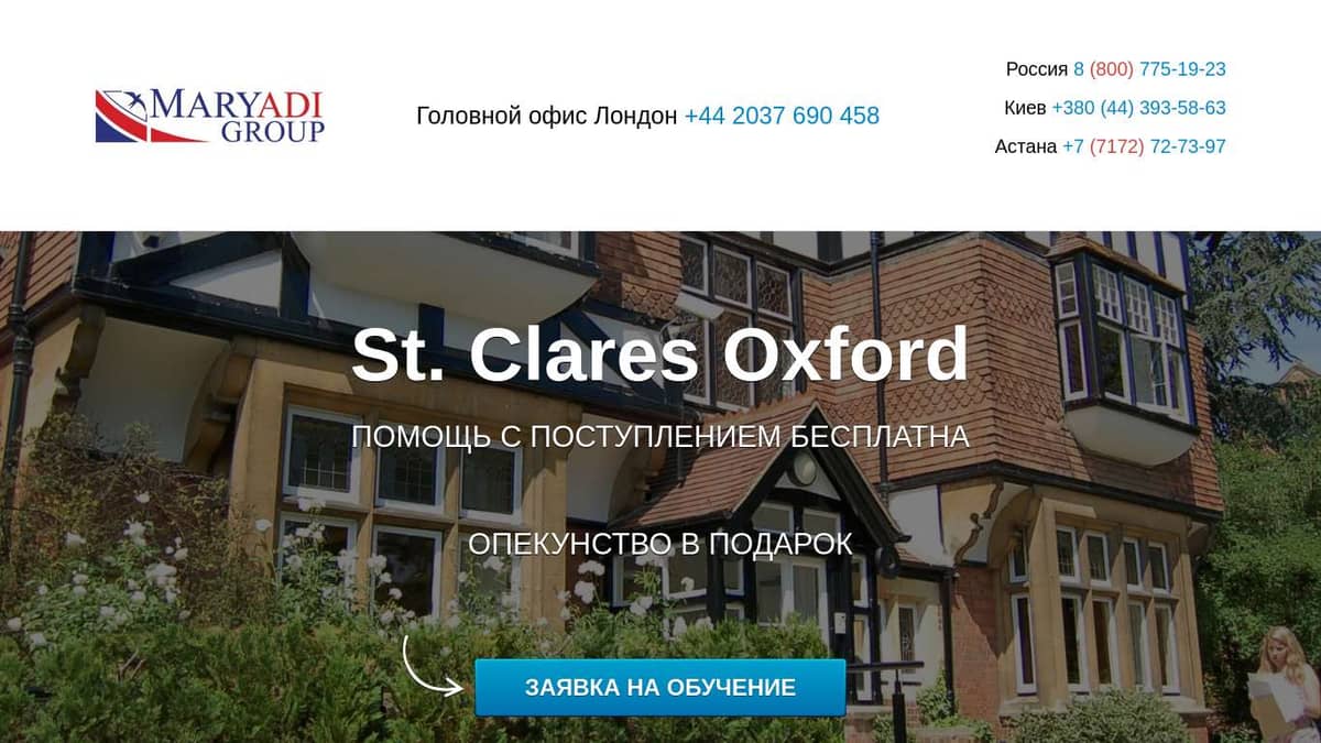 St. Clares Oxford — Поступить, цены, отзывы — Колледж в Англии | Maryadi