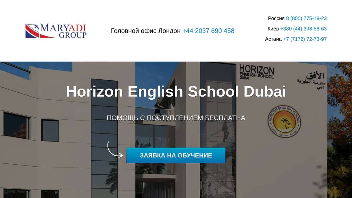 Horizon English School Dubai — Поступить, цены, отзывы — Школа в Дубае